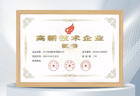 高新技术企业 高新技术企业